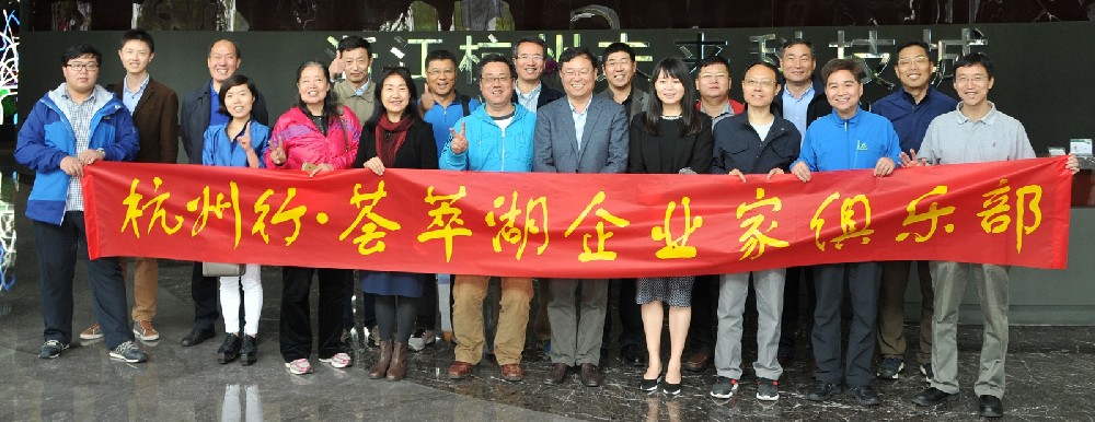 俱乐部举办杭州行活动暨走进会员企业--海牛环境